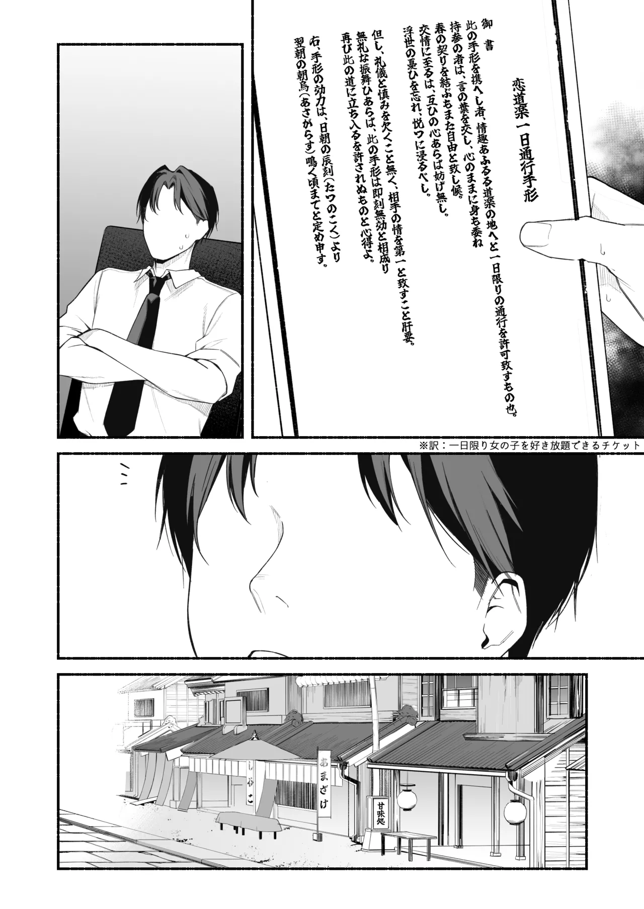 人力車ちゃんとえっち - page10