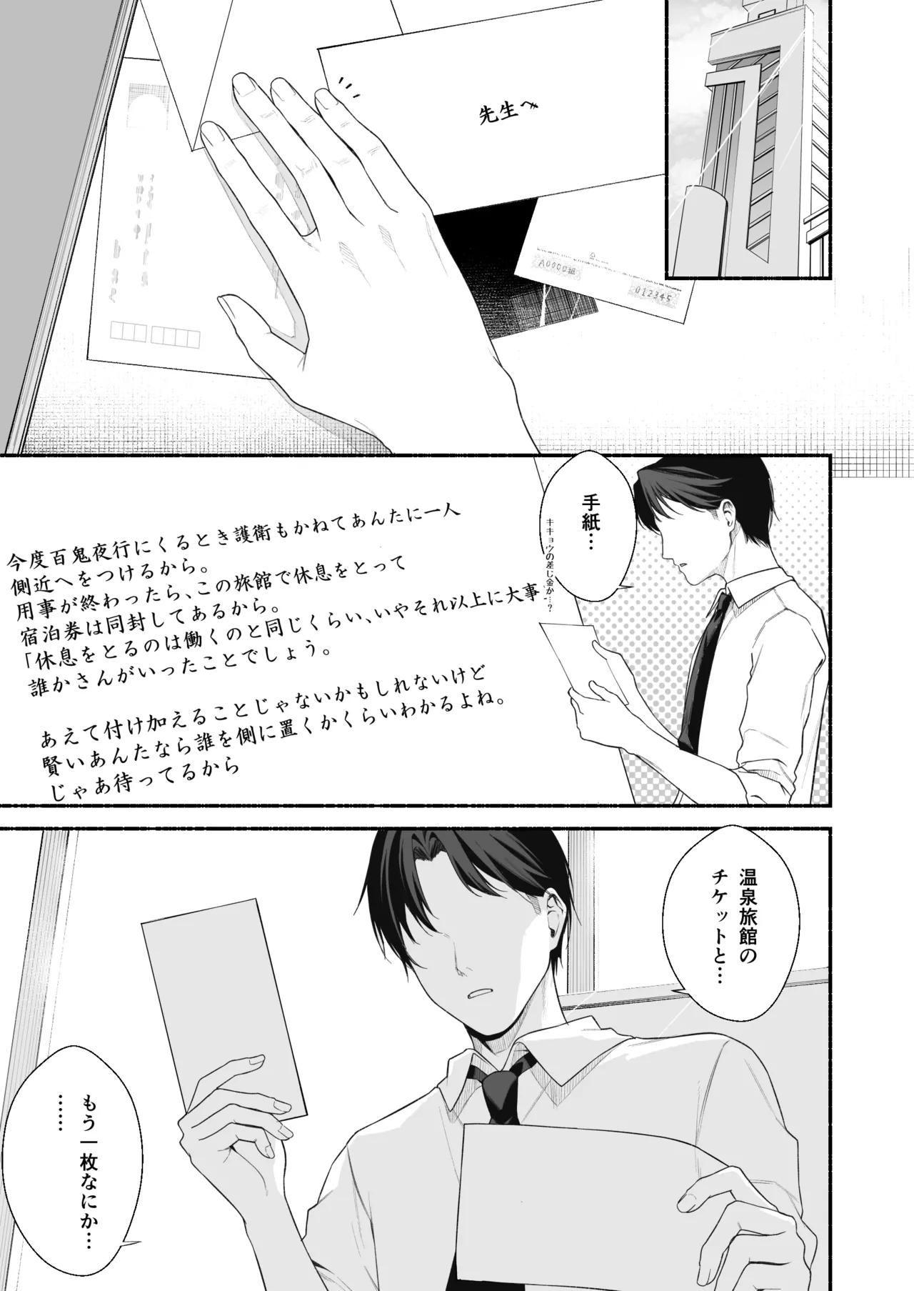 人力車ちゃんとえっち - page2