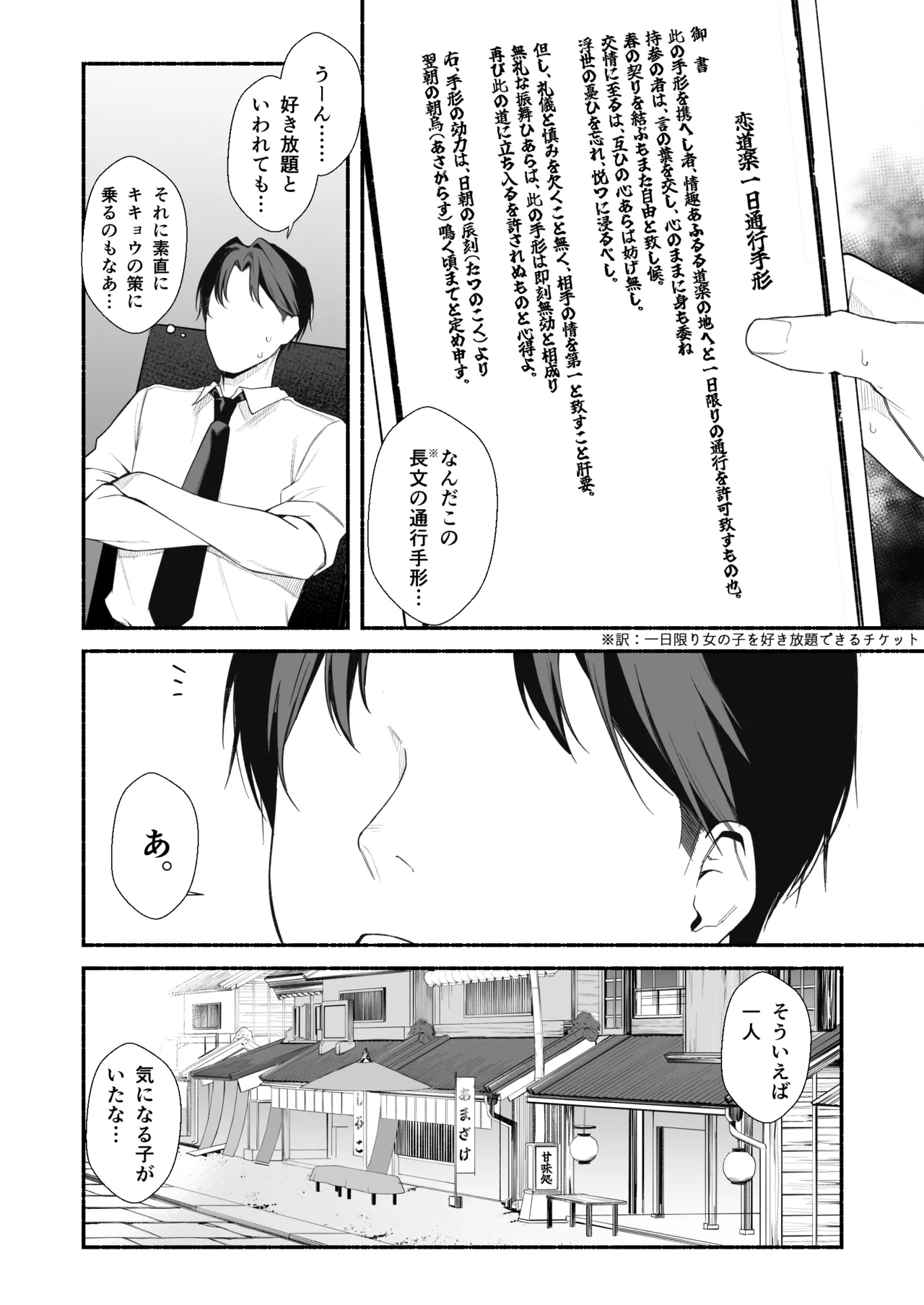 人力車ちゃんとえっち - page3