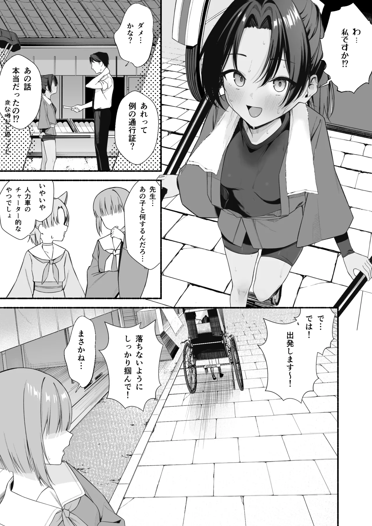 人力車ちゃんとえっち - page4