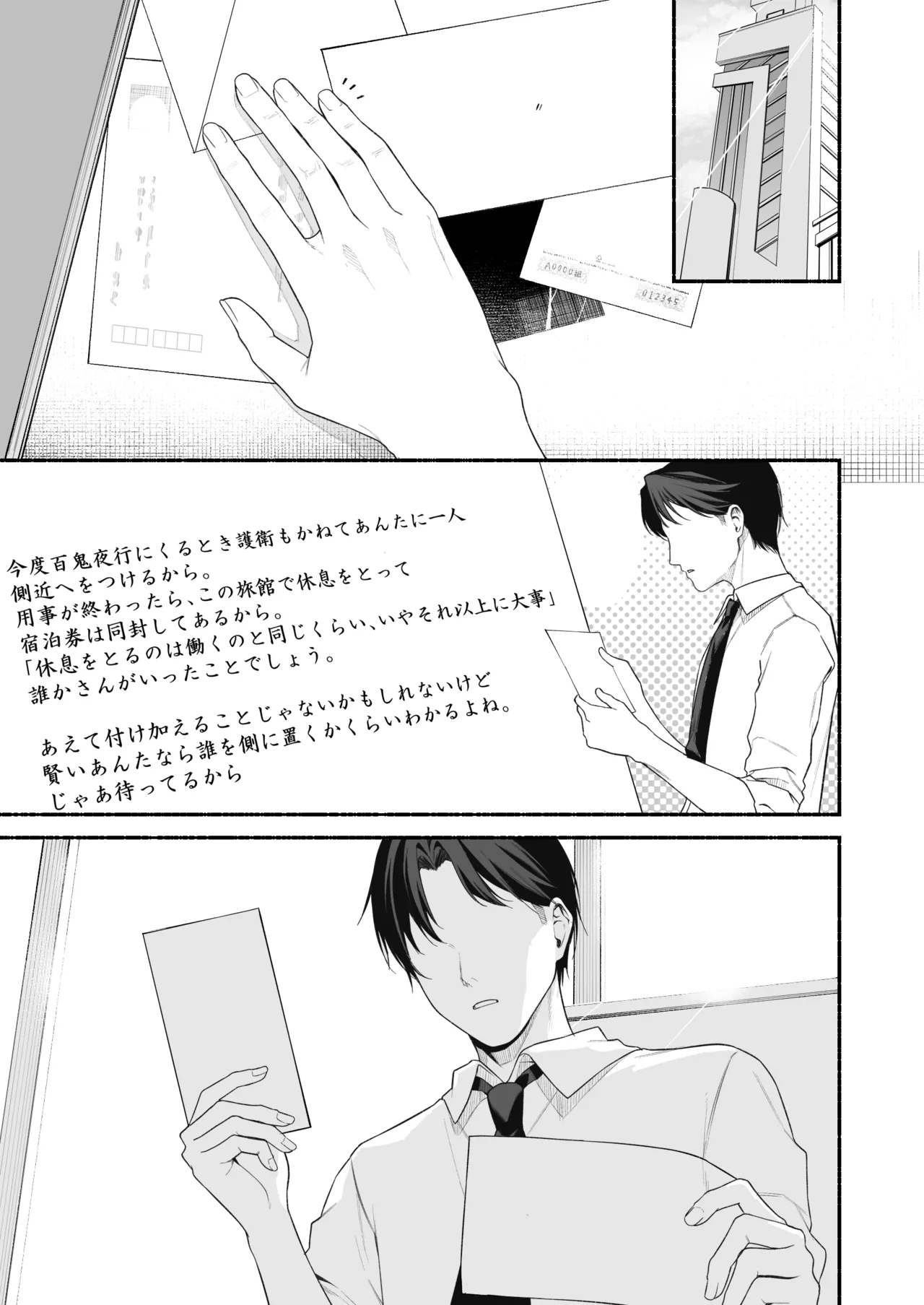 人力車ちゃんとえっち - page9
