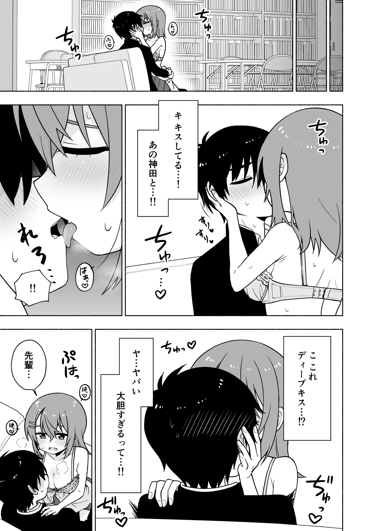 俺のことが大好きな後輩に誘惑されていちゃらぶセックスする話 - page10