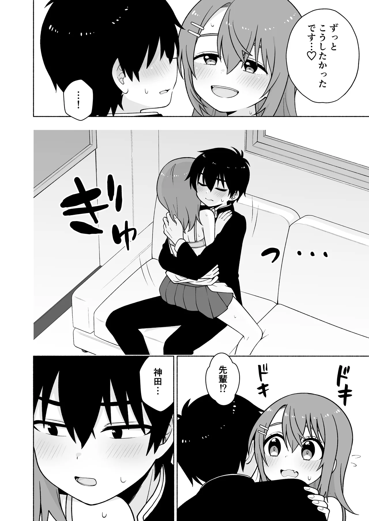 俺のことが大好きな後輩に誘惑されていちゃらぶセックスする話 - page11