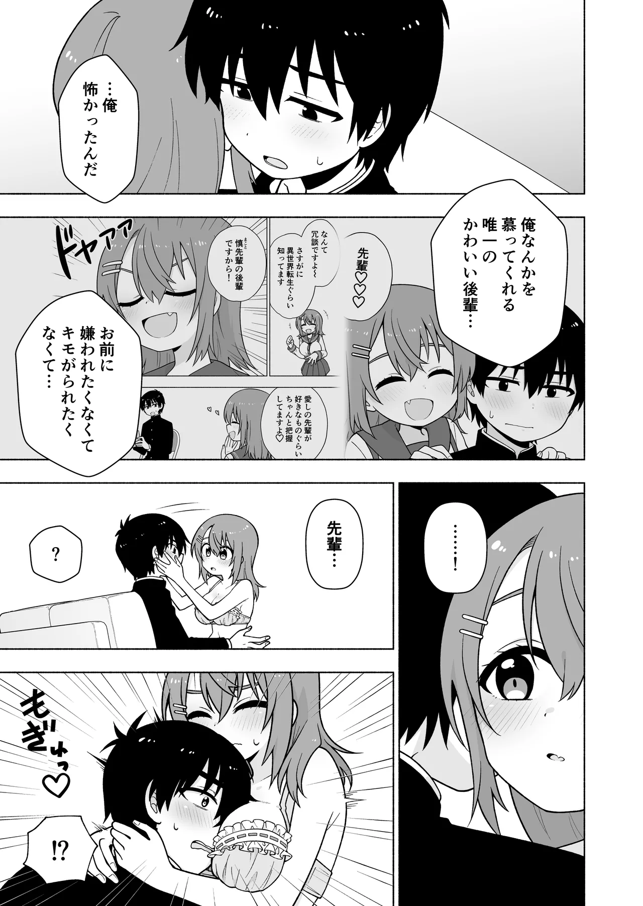 俺のことが大好きな後輩に誘惑されていちゃらぶセックスする話 - page12