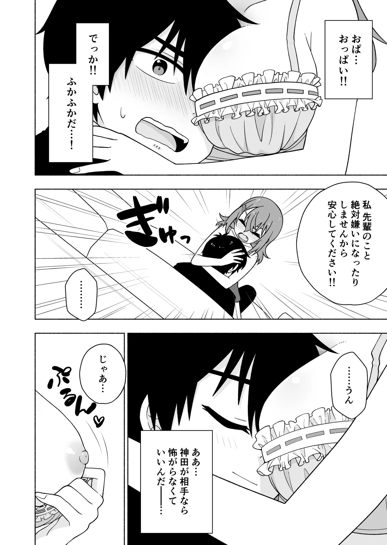 俺のことが大好きな後輩に誘惑されていちゃらぶセックスする話 - page13