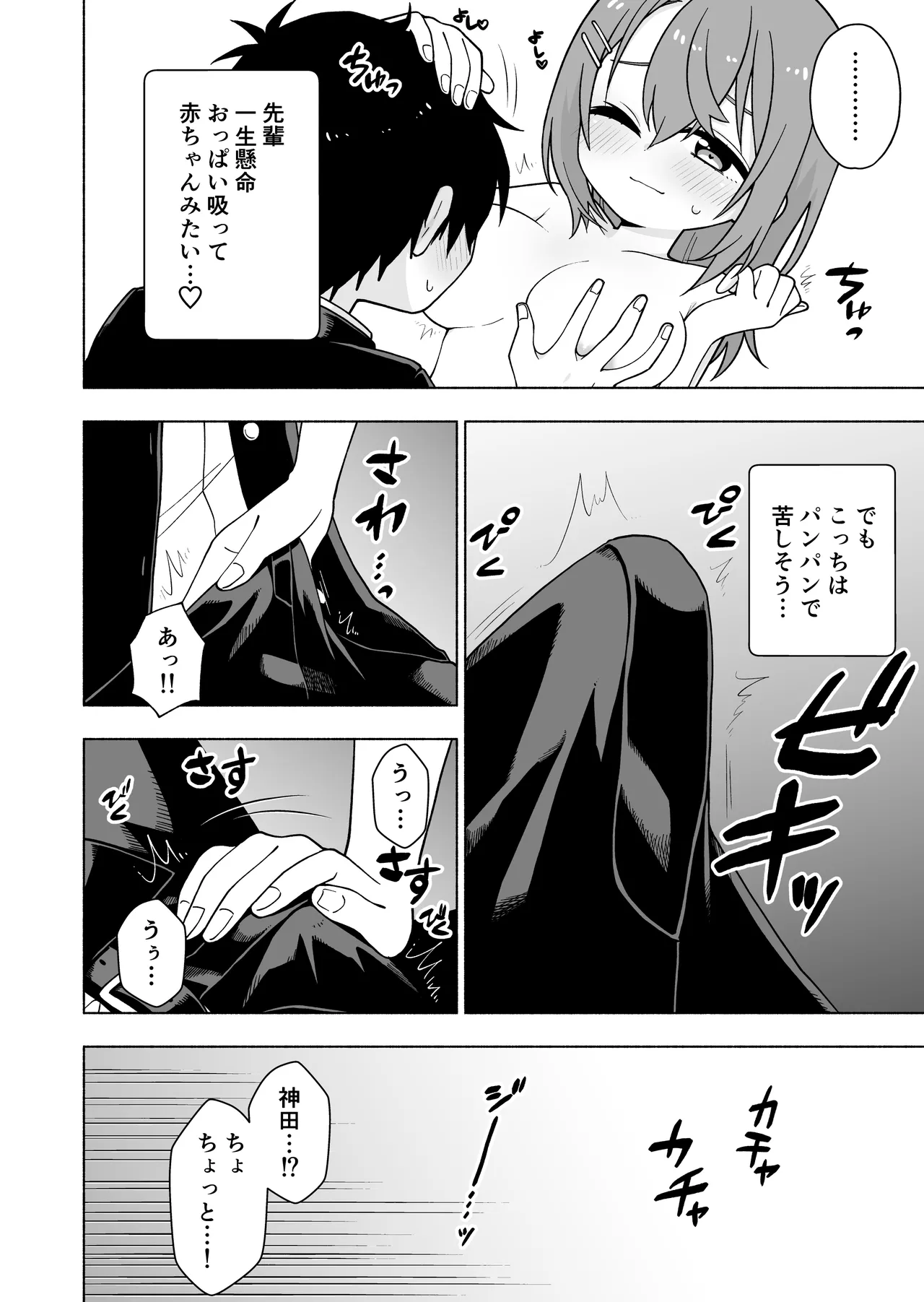 俺のことが大好きな後輩に誘惑されていちゃらぶセックスする話 - page15