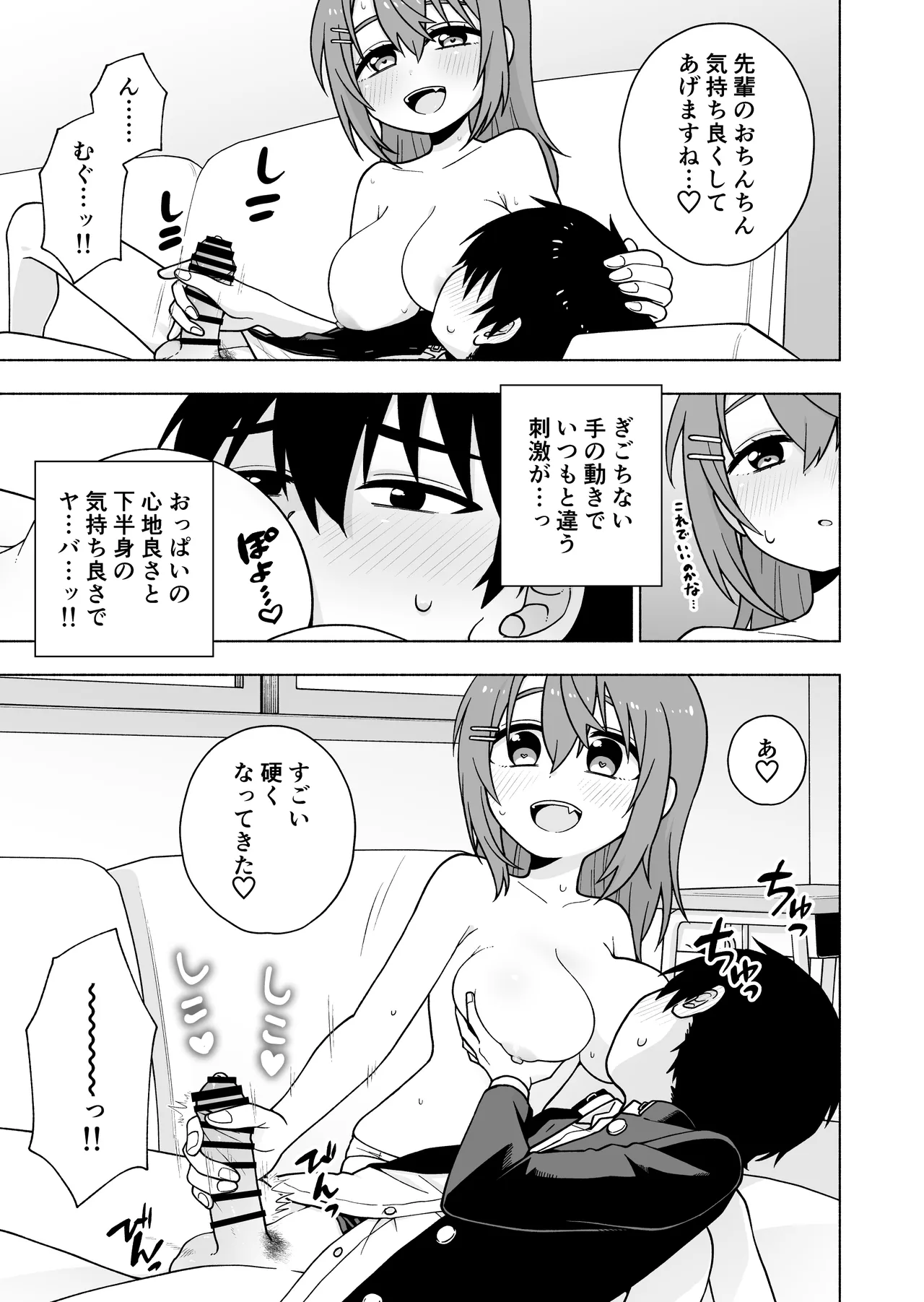 俺のことが大好きな後輩に誘惑されていちゃらぶセックスする話 - page16