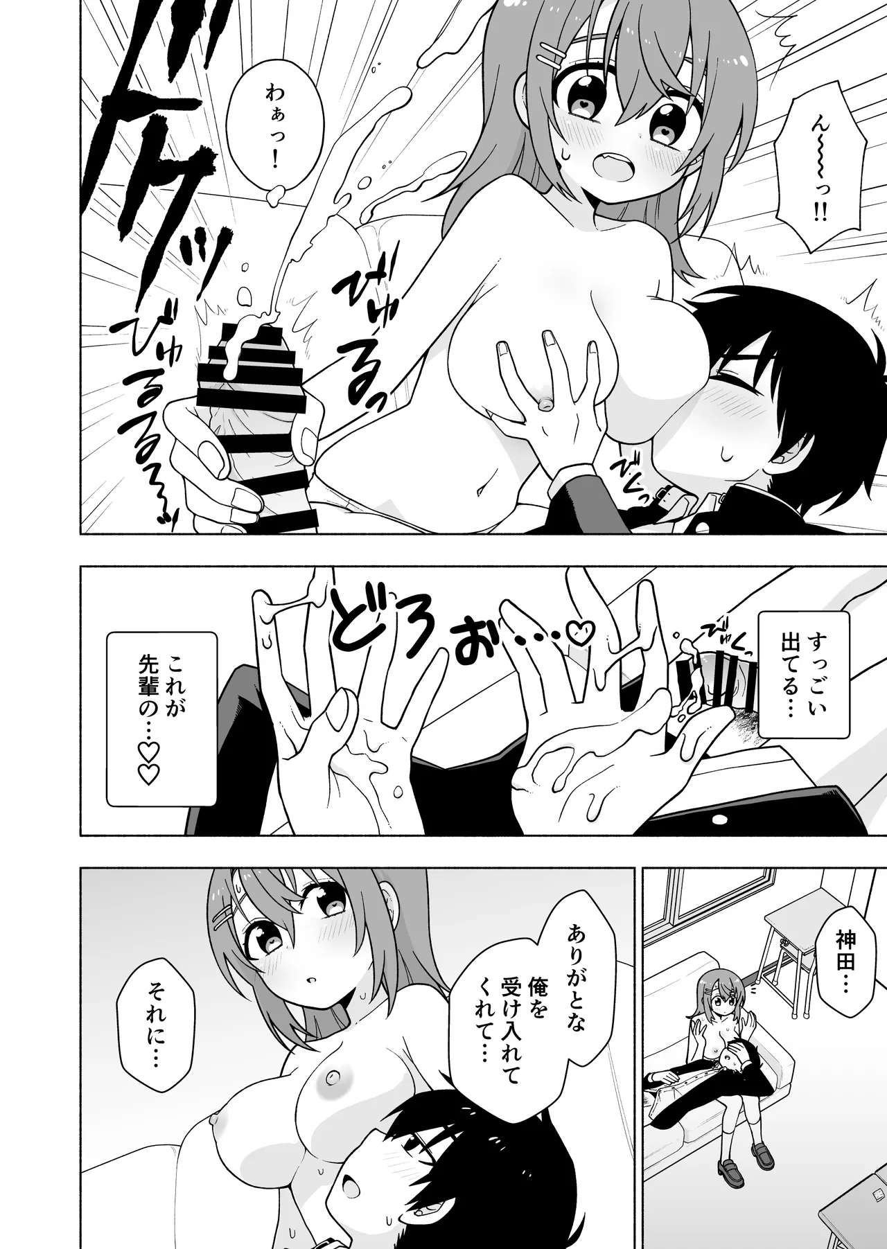 俺のことが大好きな後輩に誘惑されていちゃらぶセックスする話 - page17