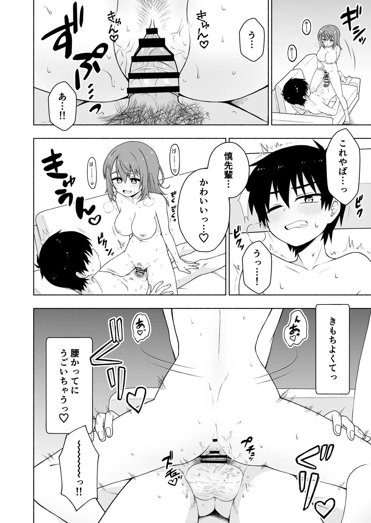 俺のことが大好きな後輩に誘惑されていちゃらぶセックスする話 - page25