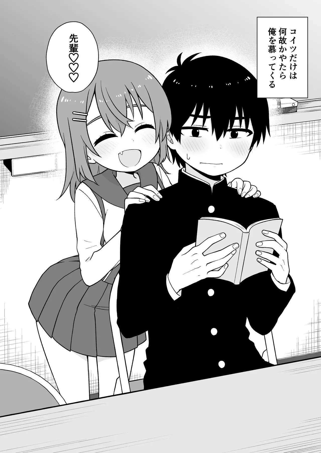 俺のことが大好きな後輩に誘惑されていちゃらぶセックスする話 - page3