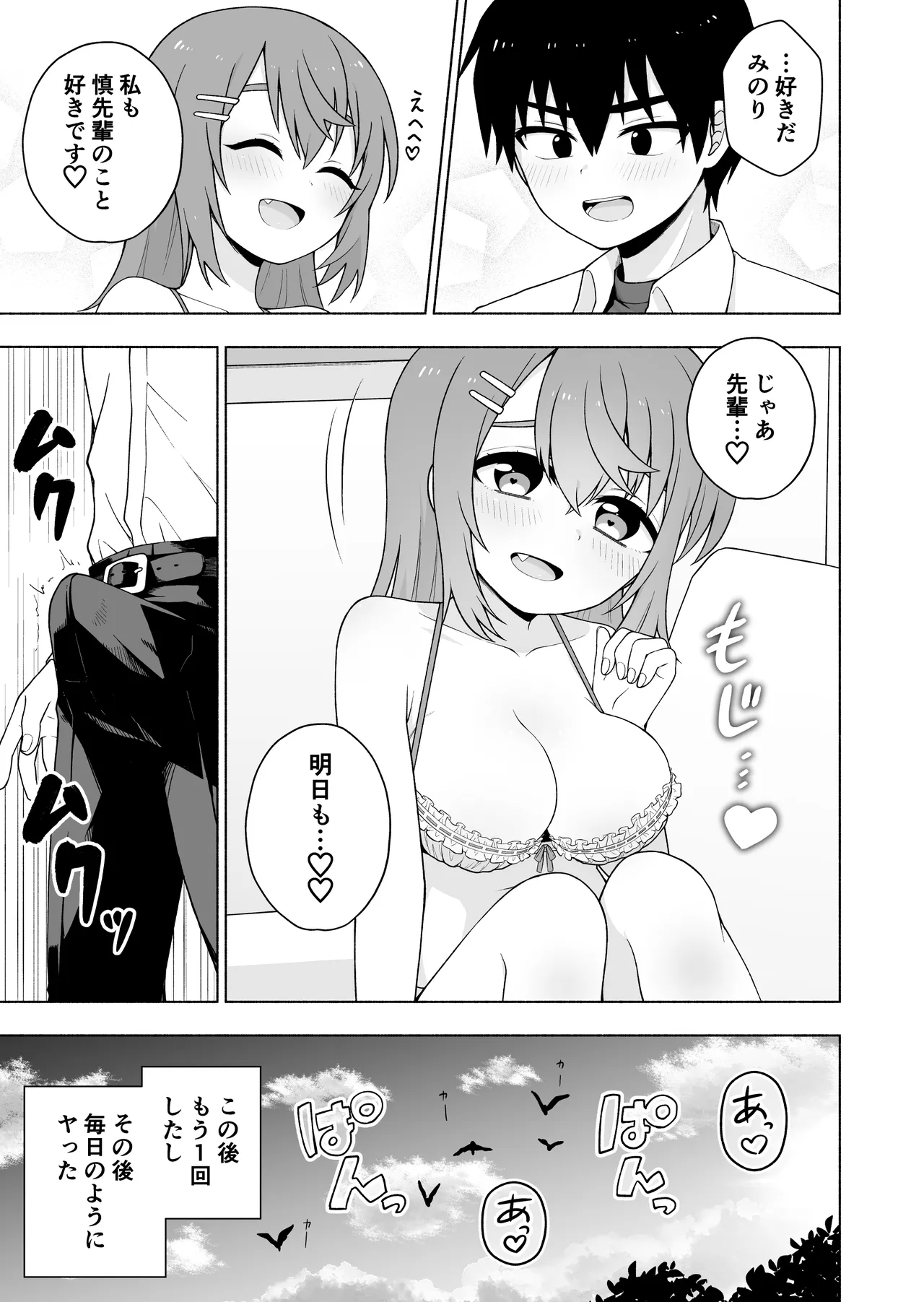 俺のことが大好きな後輩に誘惑されていちゃらぶセックスする話 - page30