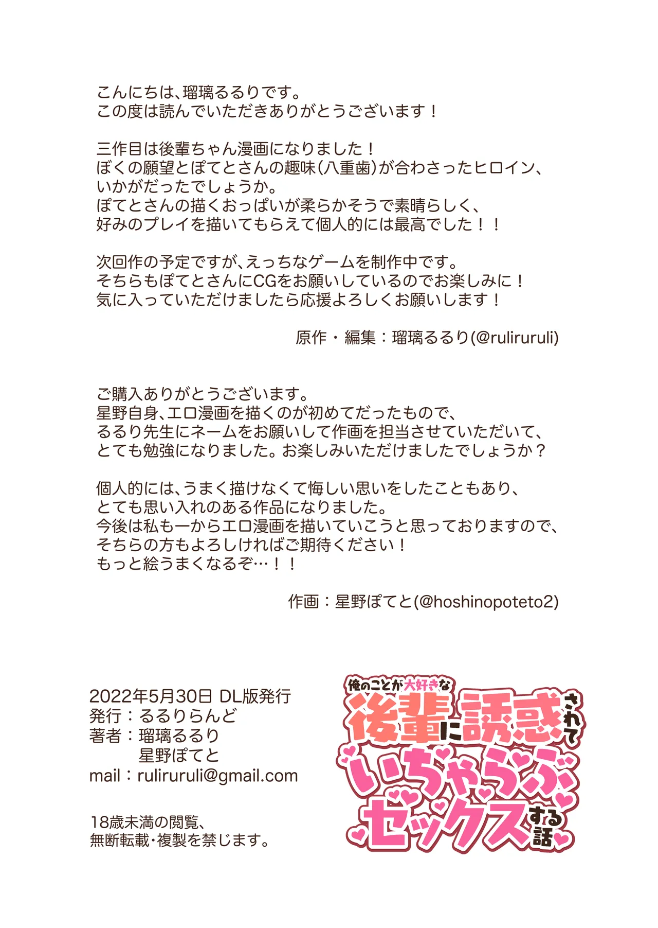 俺のことが大好きな後輩に誘惑されていちゃらぶセックスする話 - page31