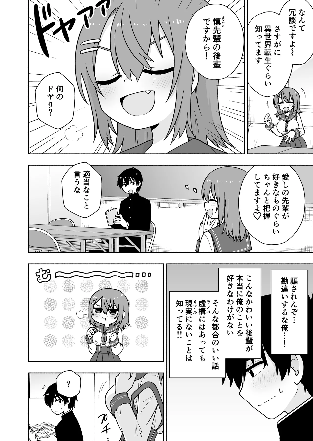 俺のことが大好きな後輩に誘惑されていちゃらぶセックスする話 - page5