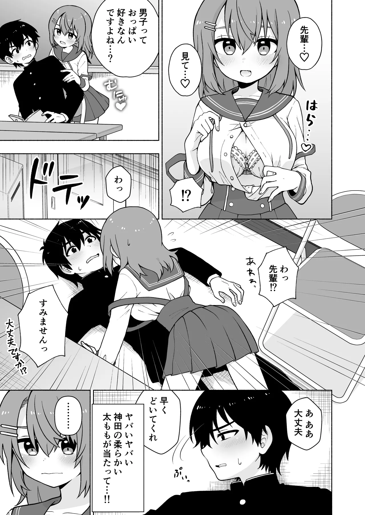 俺のことが大好きな後輩に誘惑されていちゃらぶセックスする話 - page6