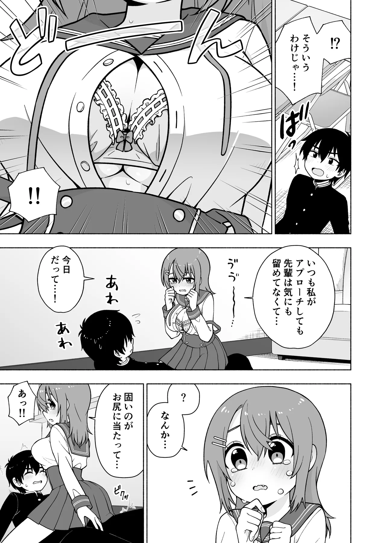 俺のことが大好きな後輩に誘惑されていちゃらぶセックスする話 - page8