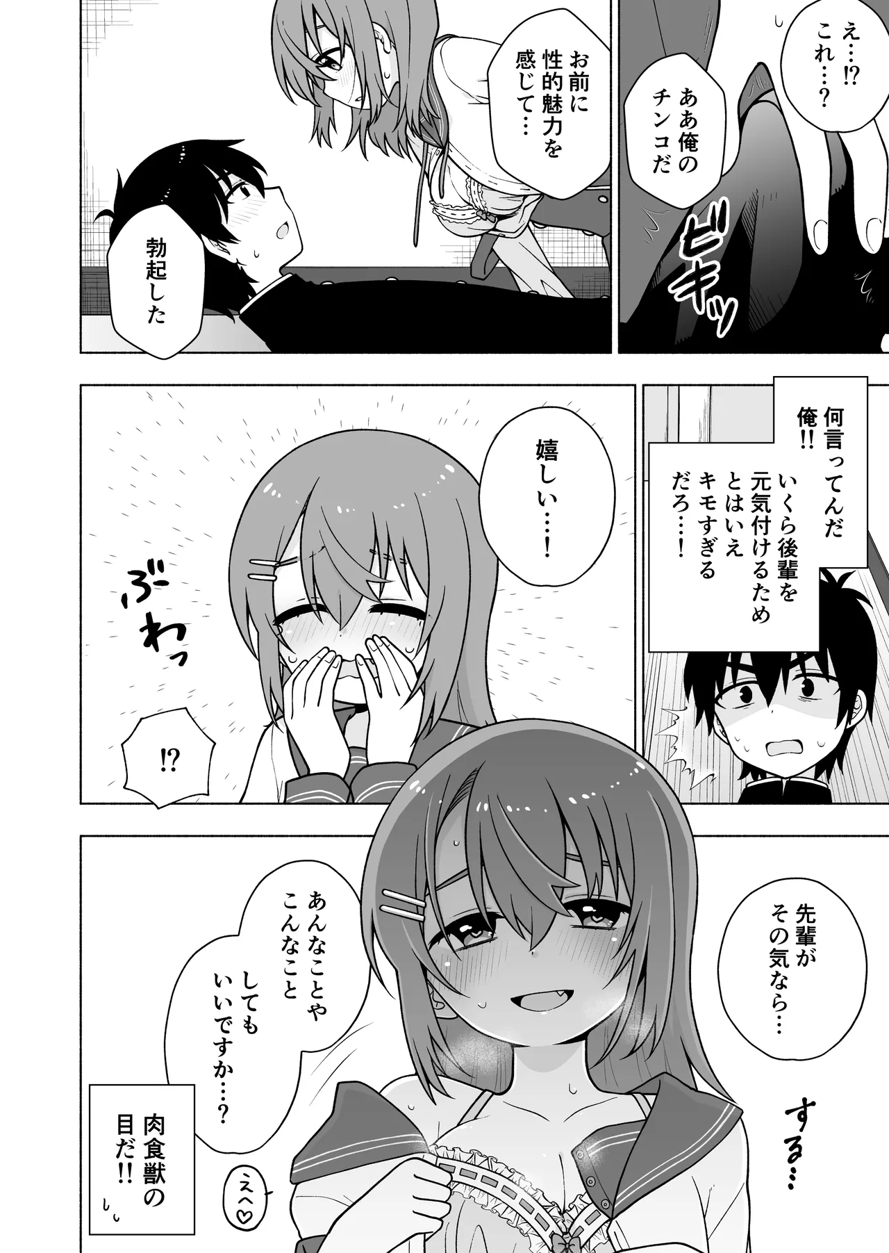 俺のことが大好きな後輩に誘惑されていちゃらぶセックスする話 - page9