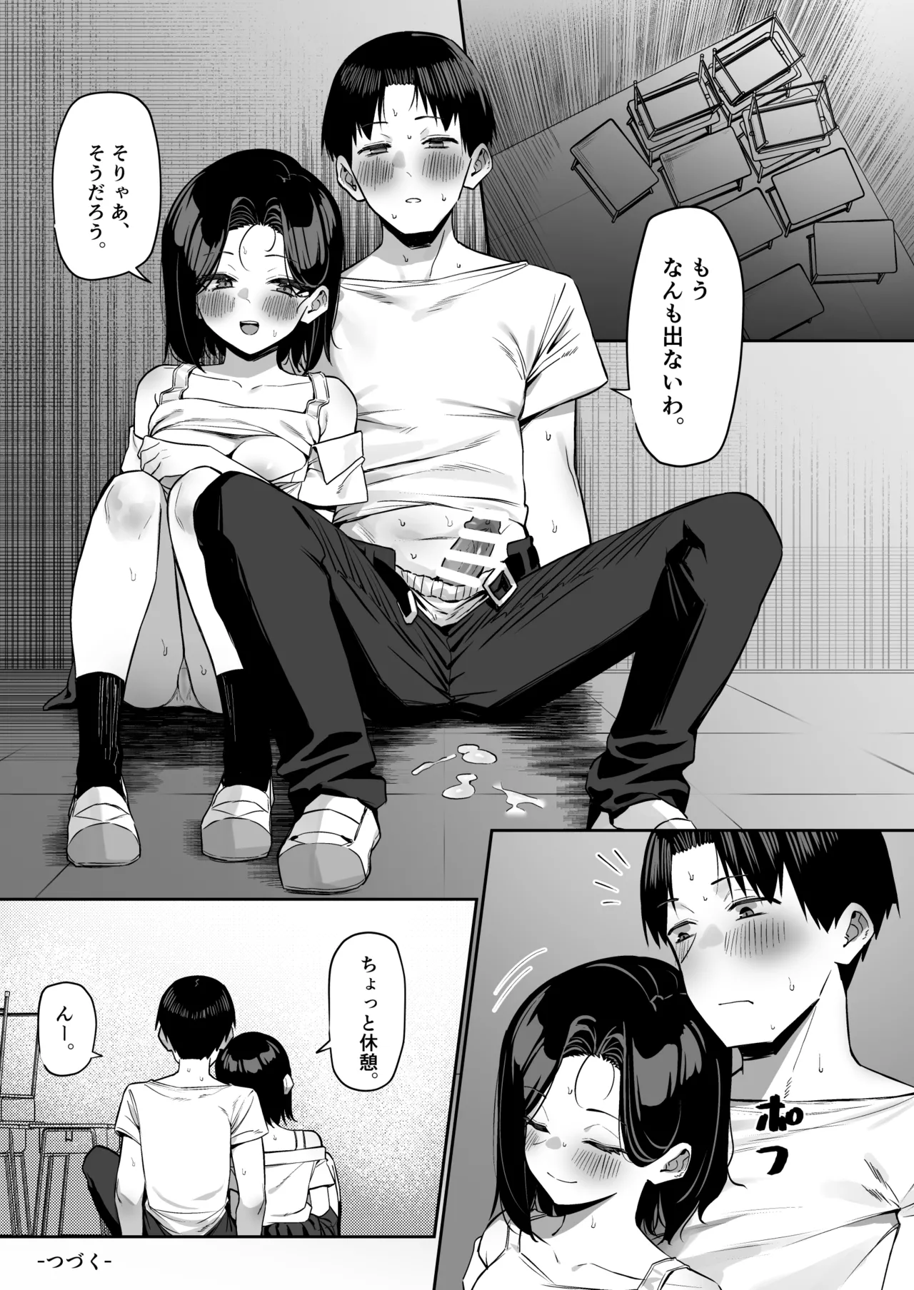 優等生にオ〇ニーを見せる話５ - page21