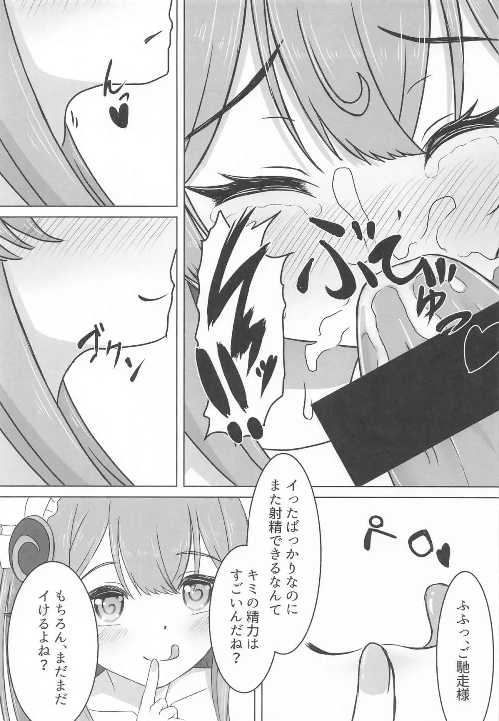 瑞希と秘密の夢療法 - page10