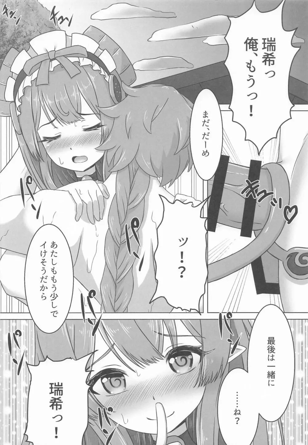 瑞希と秘密の夢療法 - page13