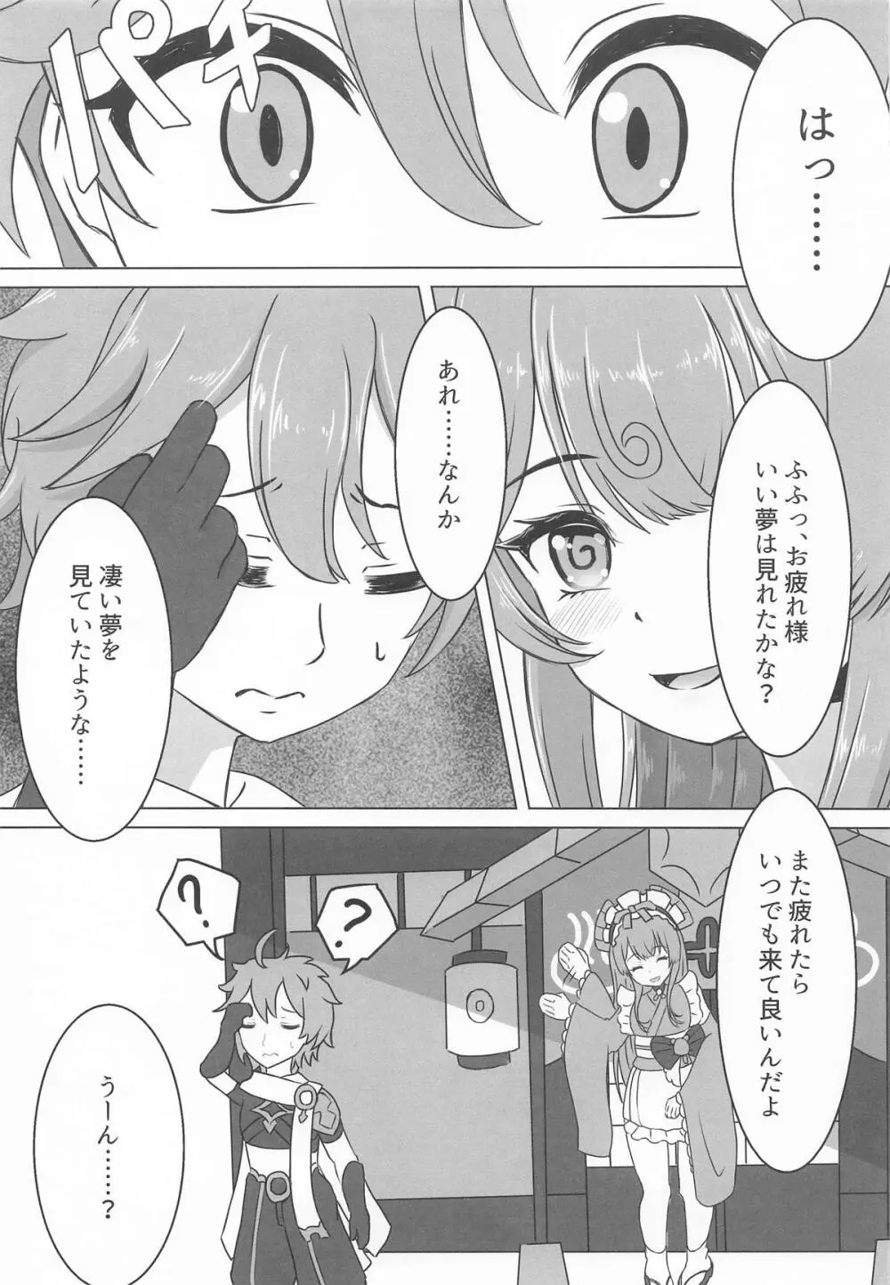 瑞希と秘密の夢療法 - page16