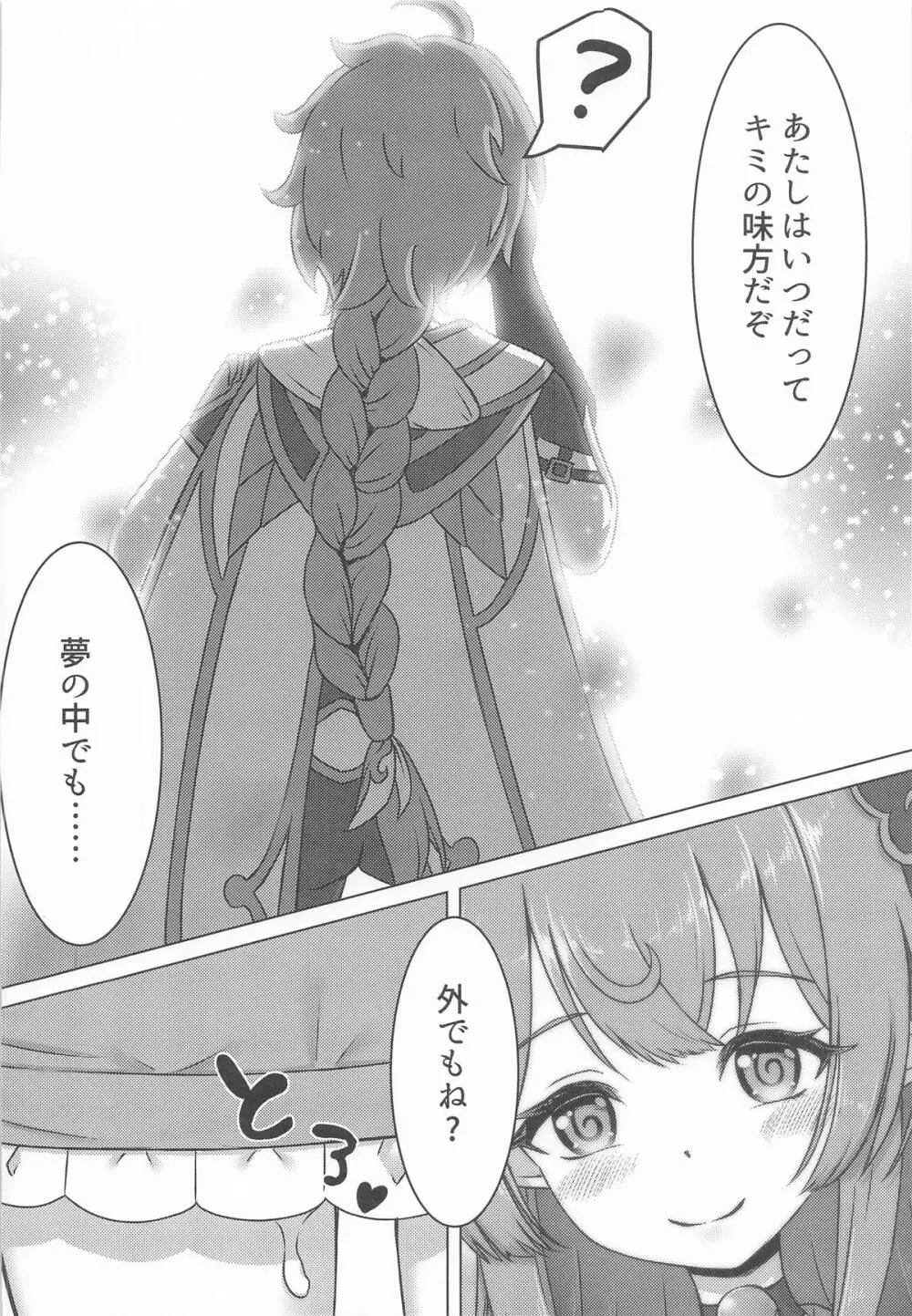 瑞希と秘密の夢療法 - page17