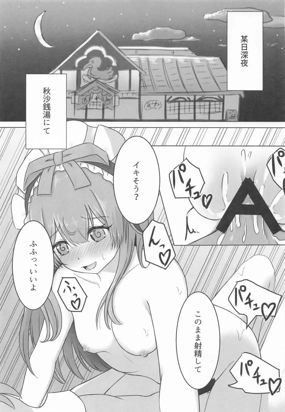 瑞希と秘密の夢療法 - page2