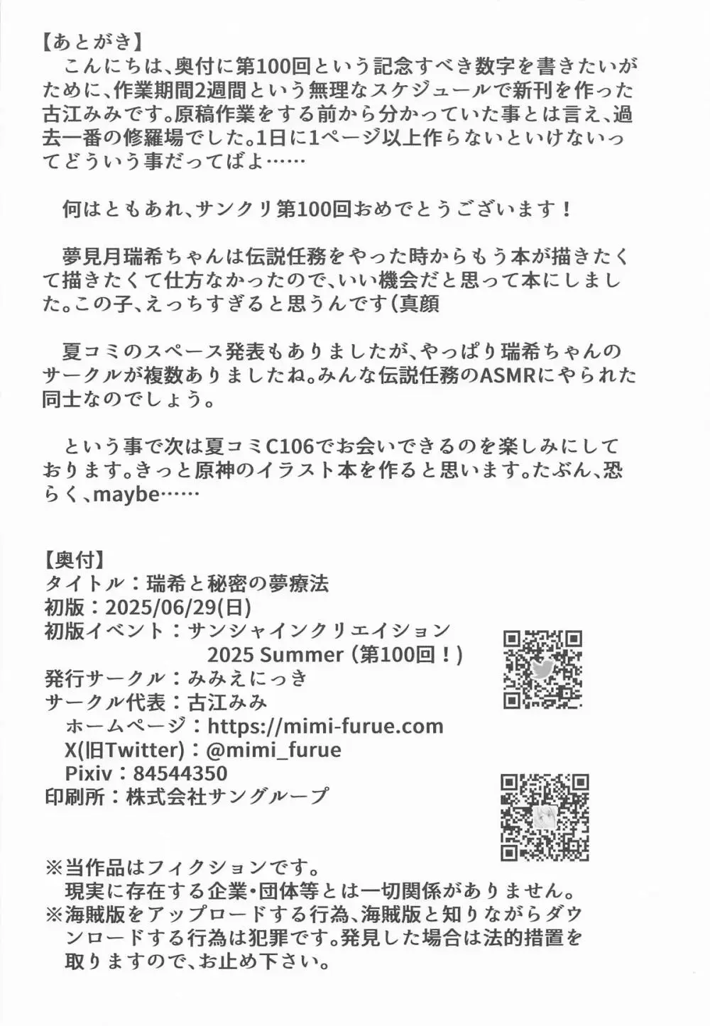 瑞希と秘密の夢療法 - page21