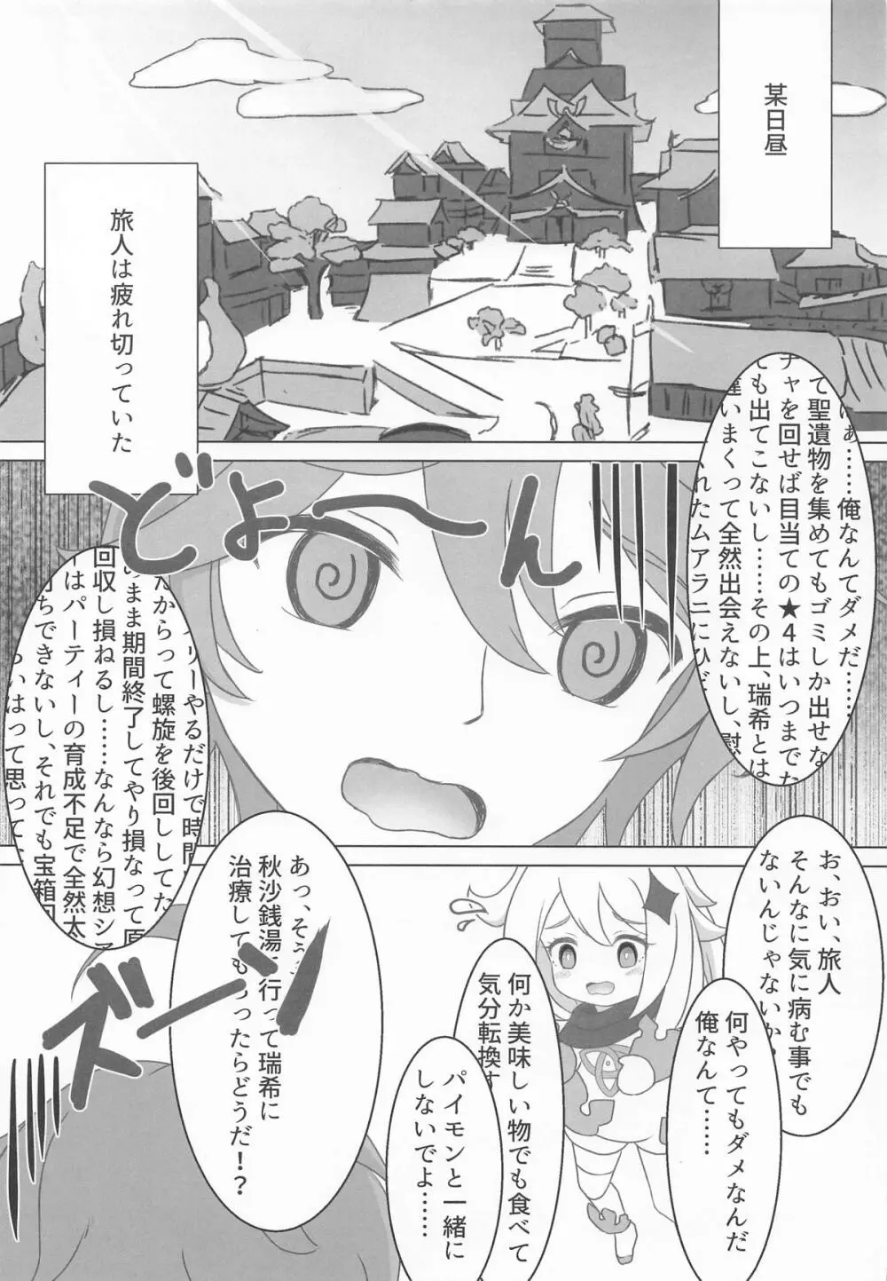 瑞希と秘密の夢療法 - page4