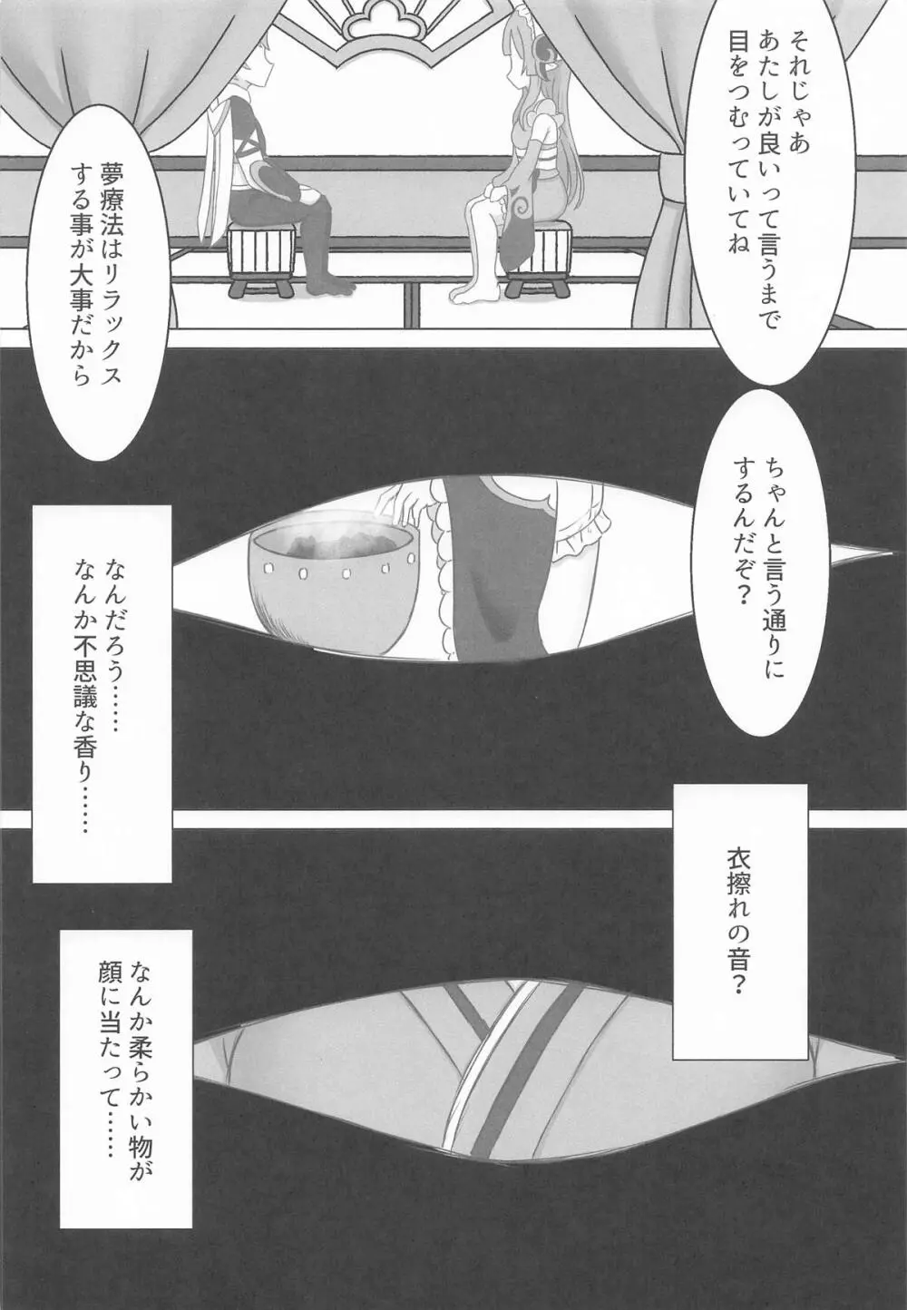 瑞希と秘密の夢療法 - page5
