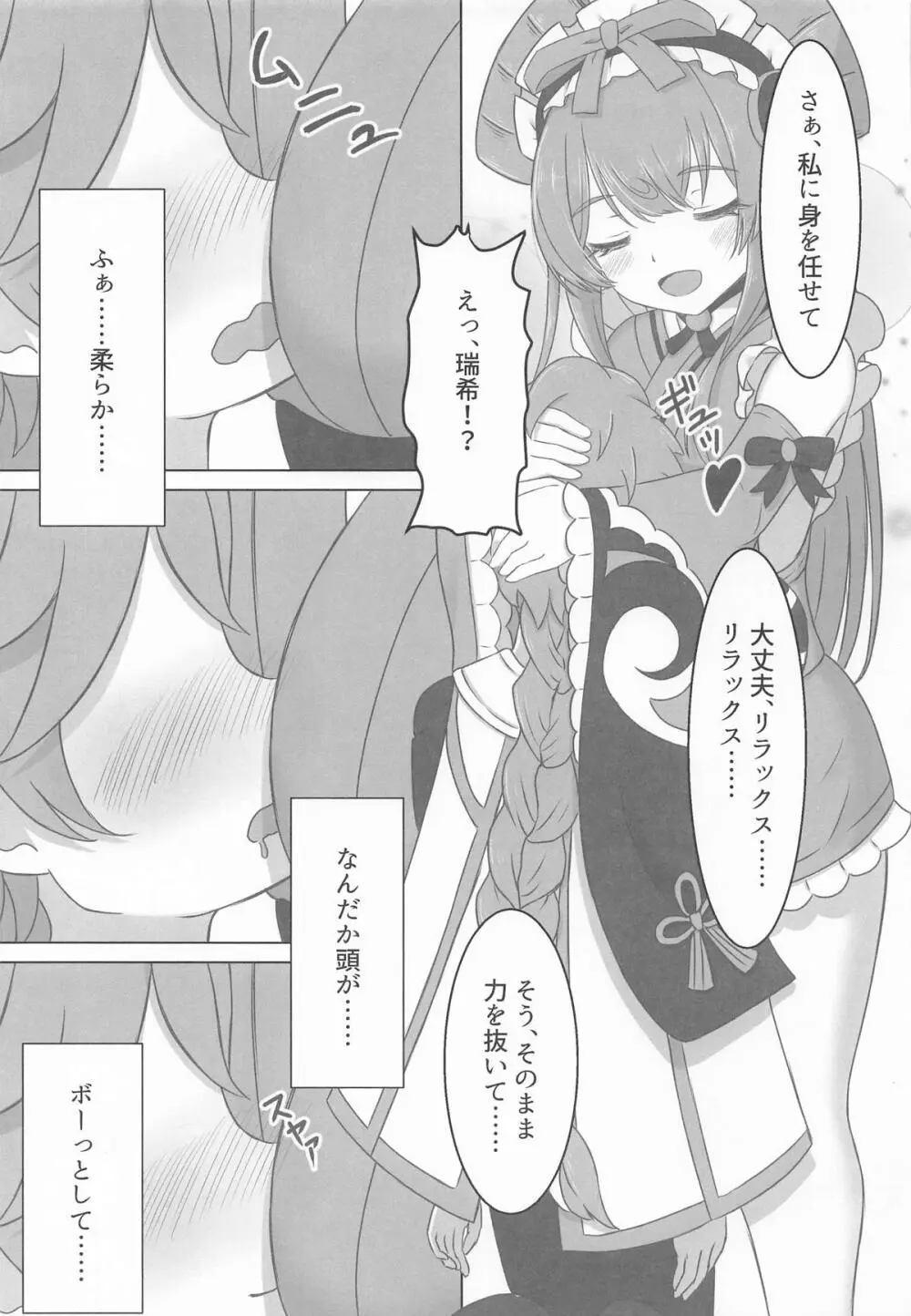 瑞希と秘密の夢療法 - page6