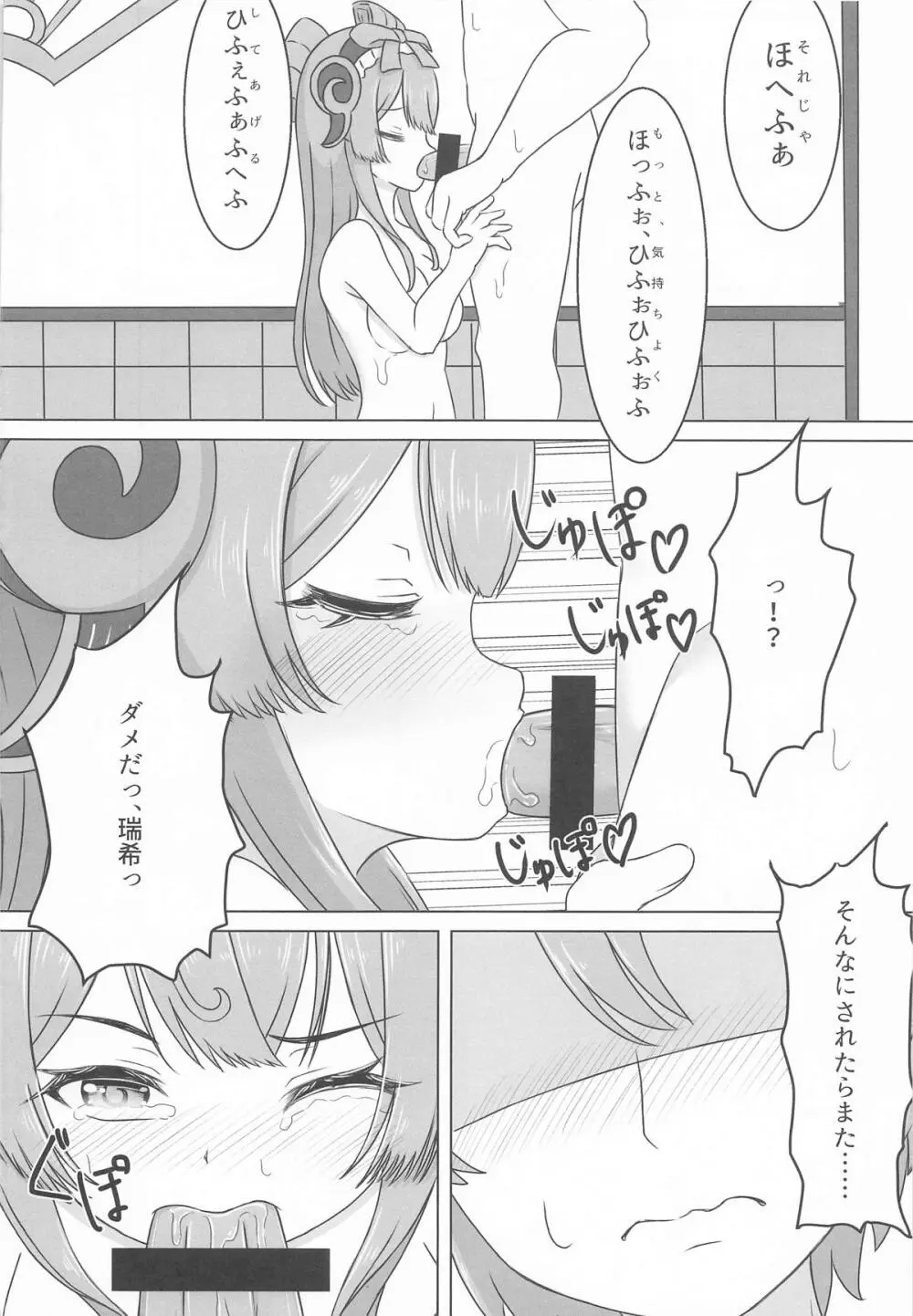 瑞希と秘密の夢療法 - page9