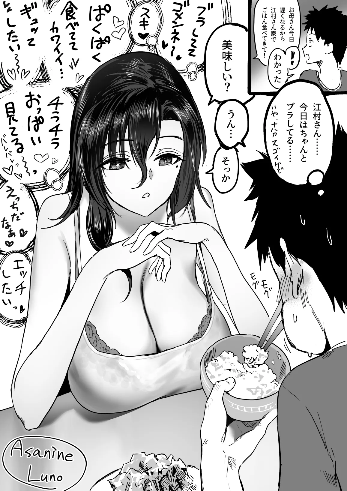 江村さんと少年まとめ - page3