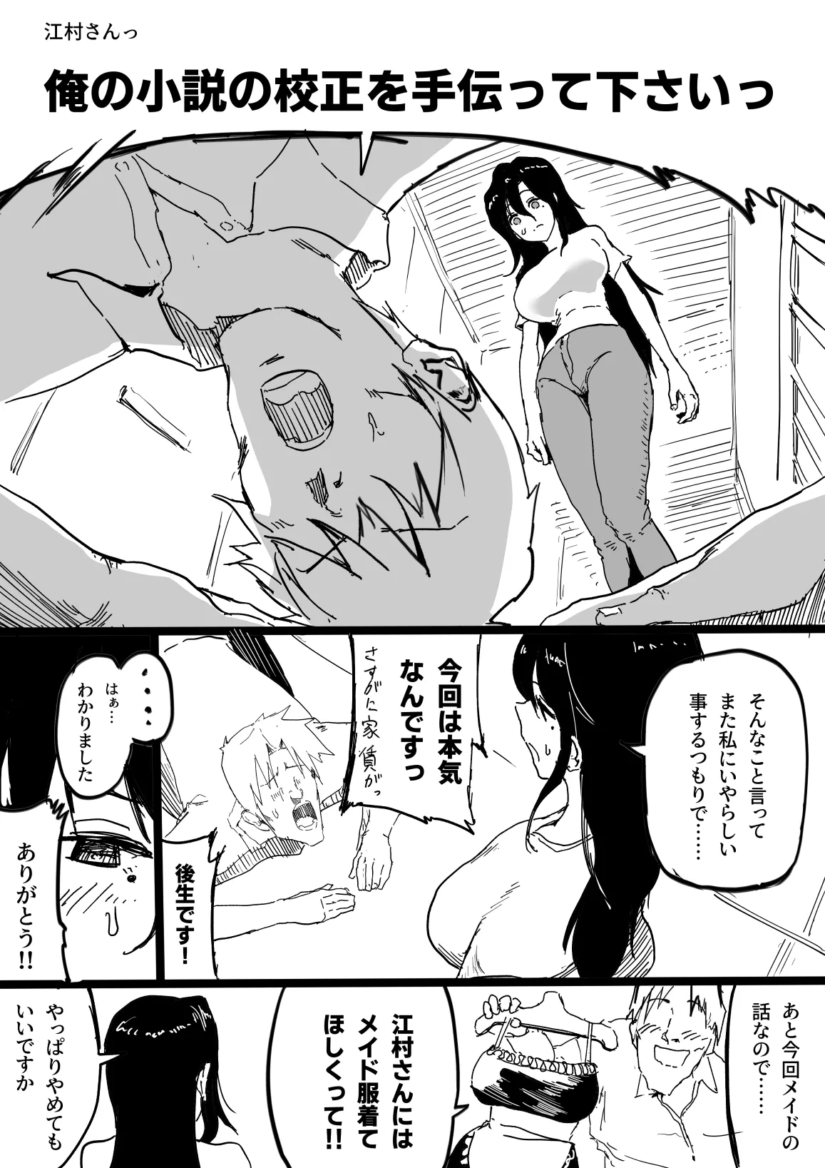 売れない小説家のお世話をする江村さん - page2