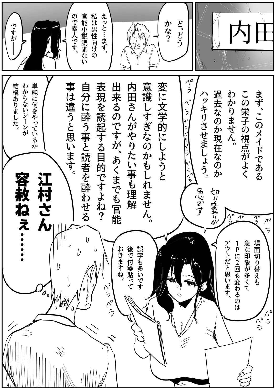 売れない小説家のお世話をする江村さん - page3