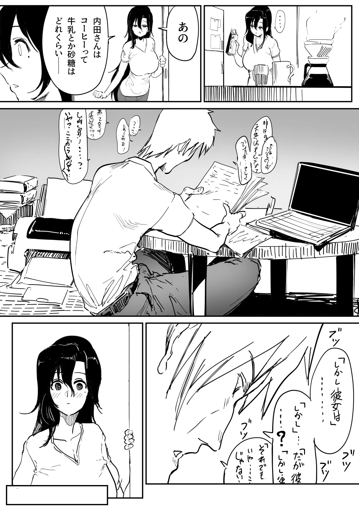 売れない小説家のお世話をする江村さん - page4