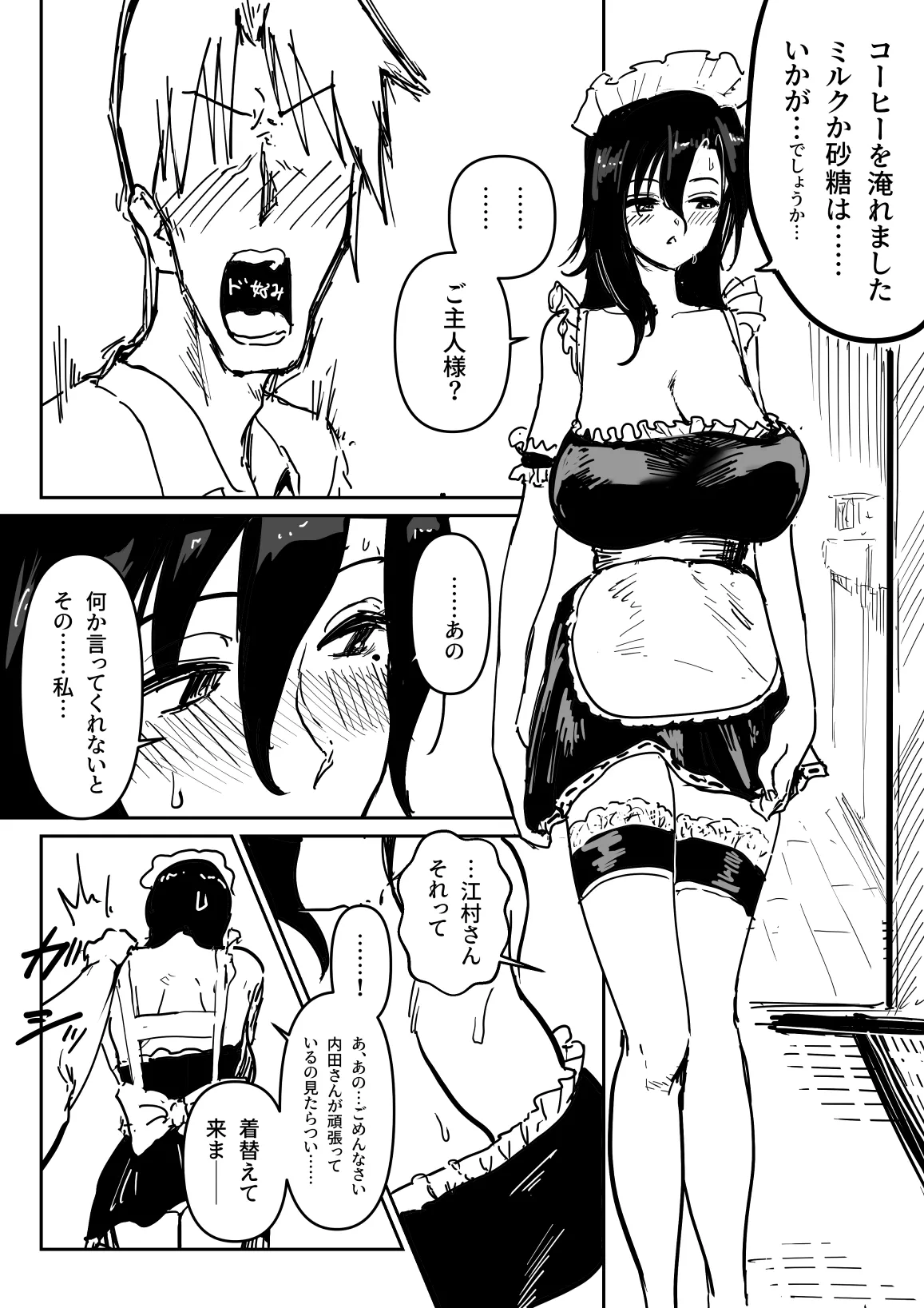 売れない小説家のお世話をする江村さん - page6