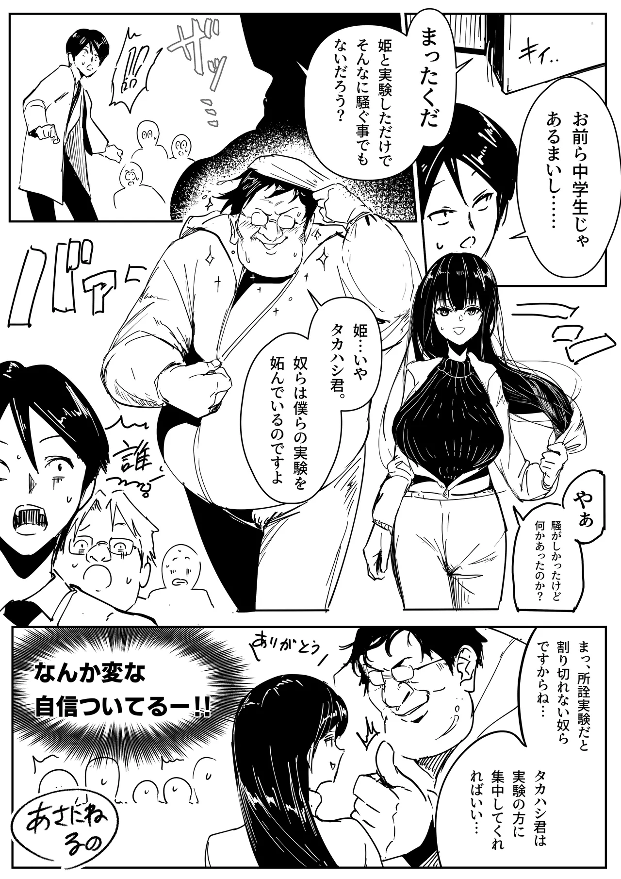 理系女子タカハシ - page10