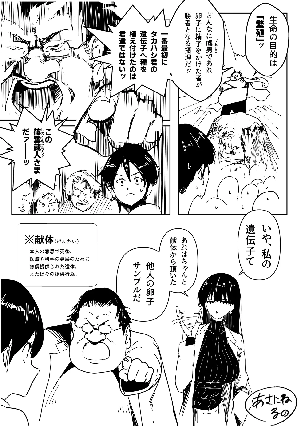 理系女子タカハシ - page11