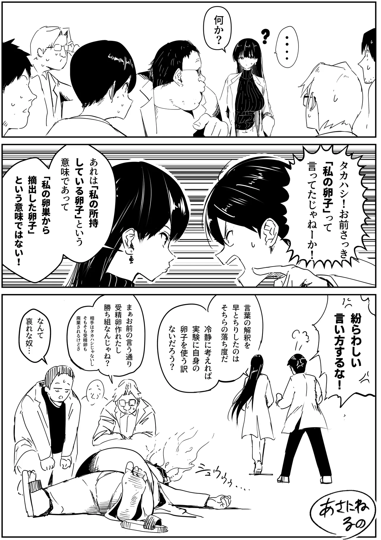 理系女子タカハシ - page12
