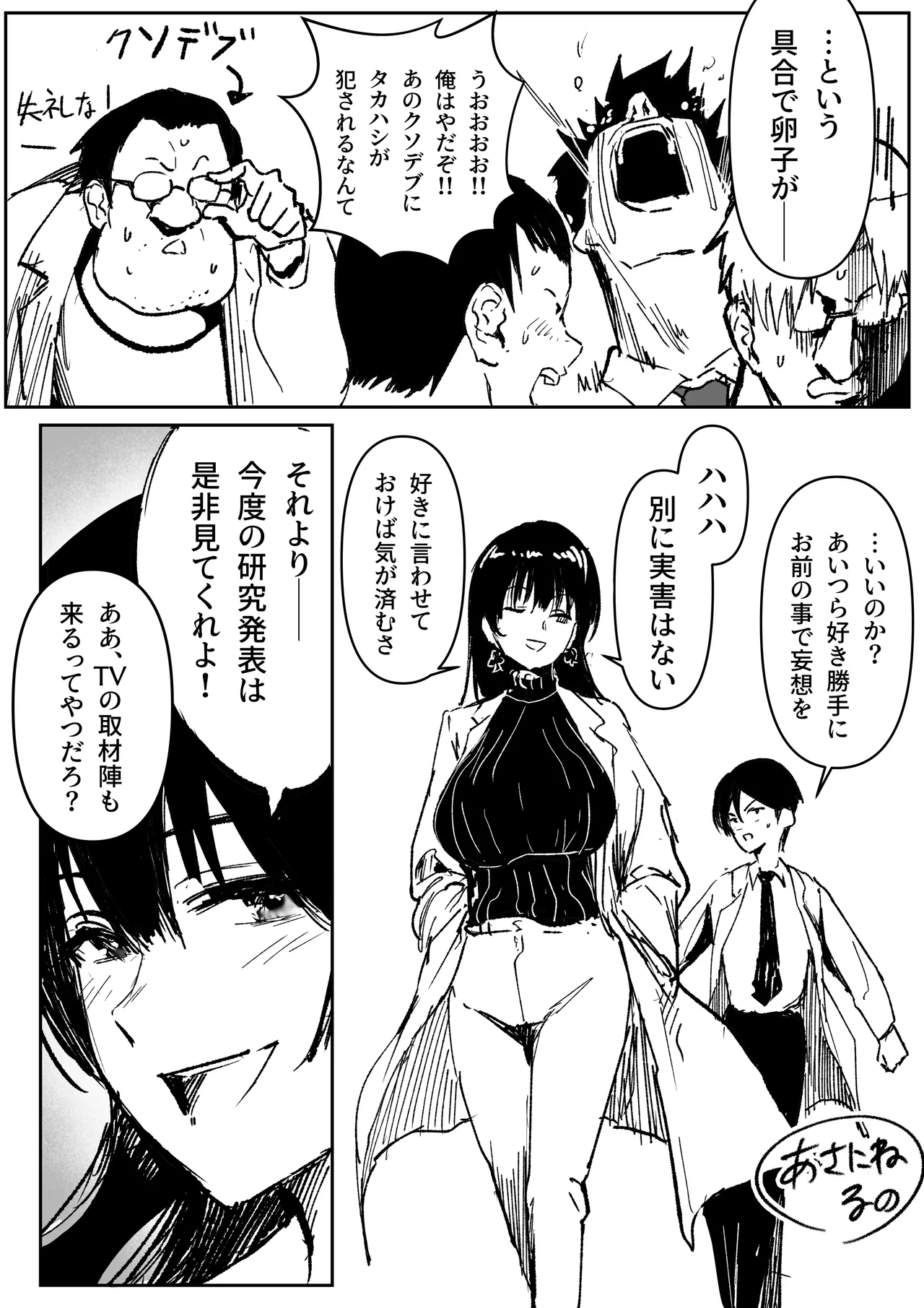 理系女子タカハシ - page22