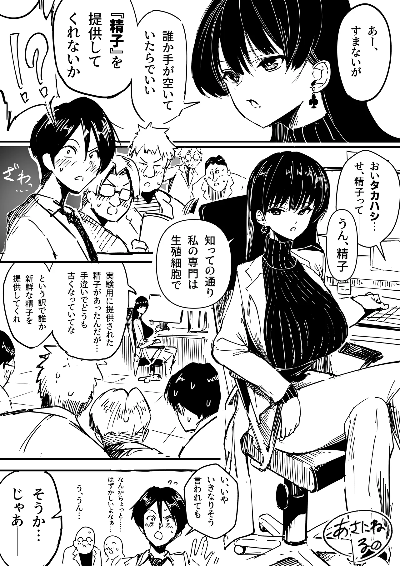 理系女子タカハシ - page3