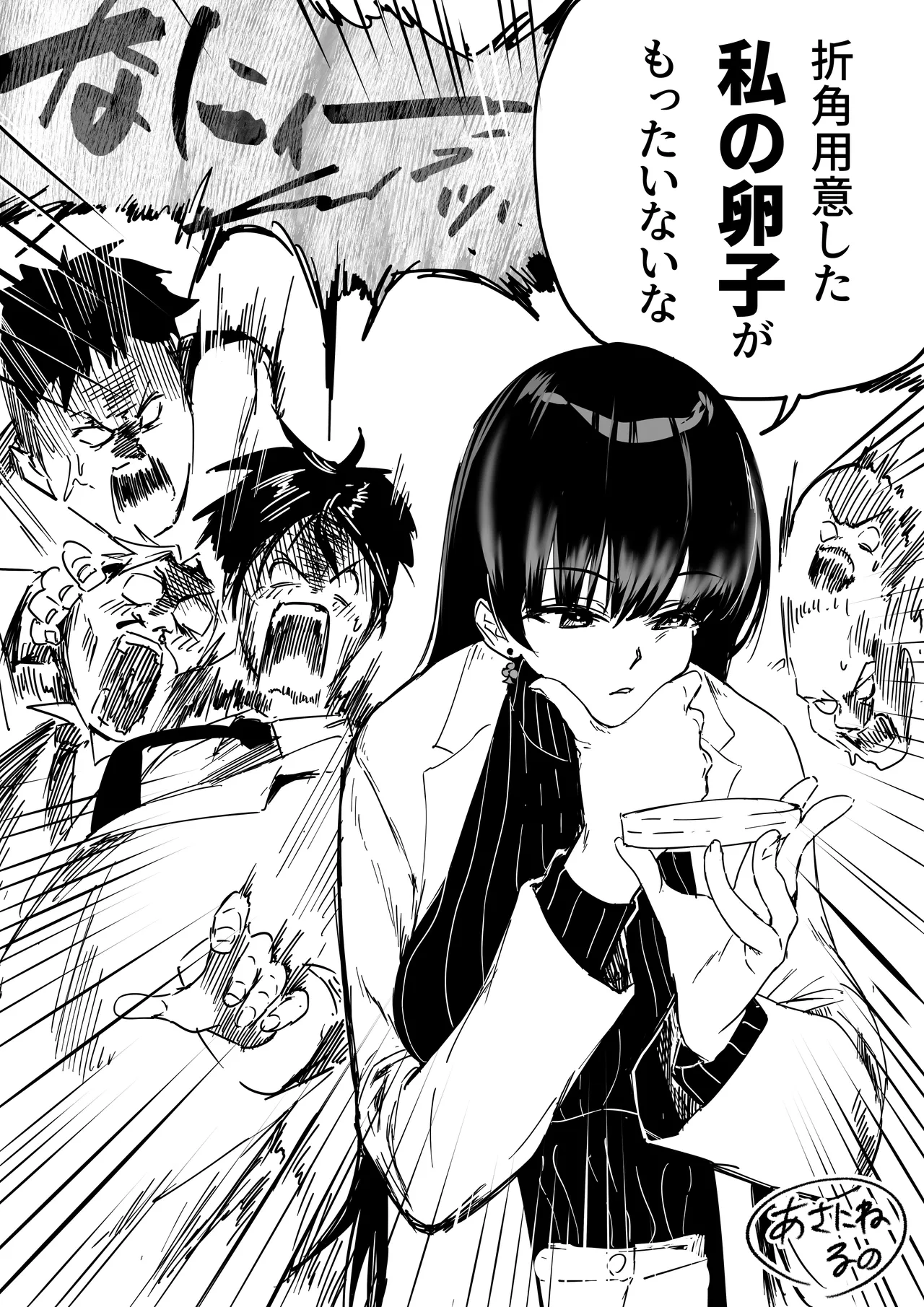 理系女子タカハシ - page4