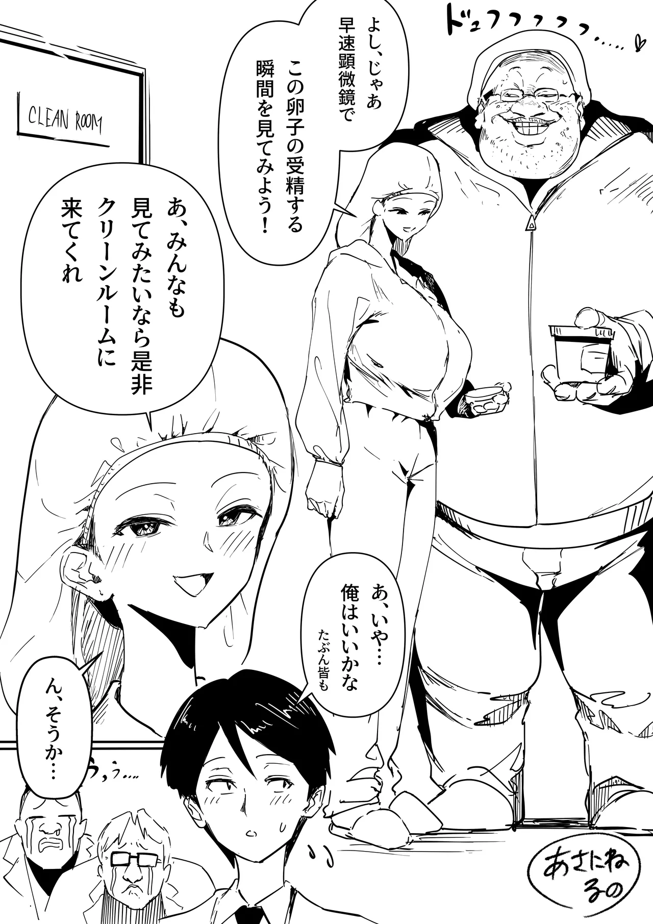 理系女子タカハシ - page8