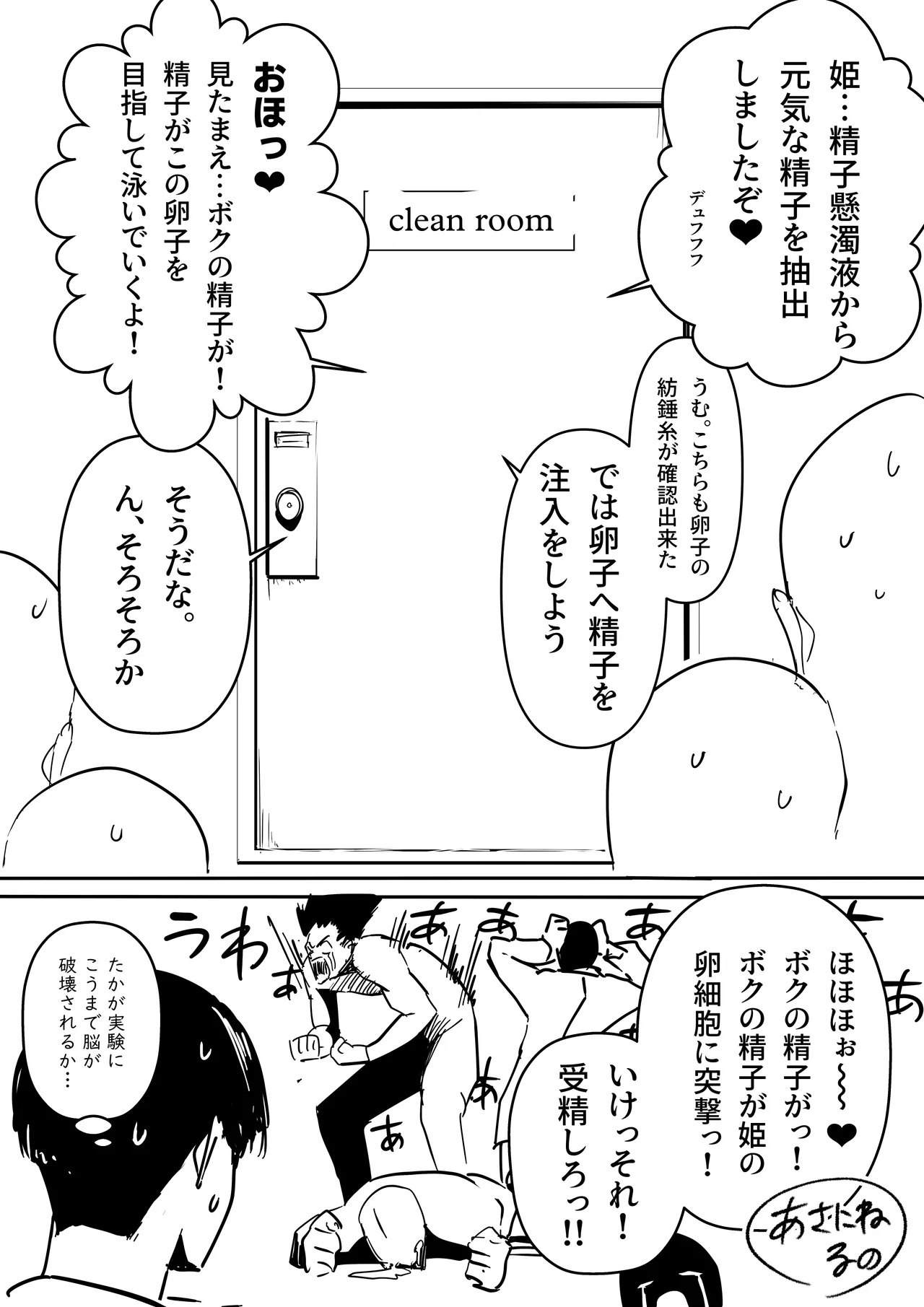理系女子タカハシ - page9