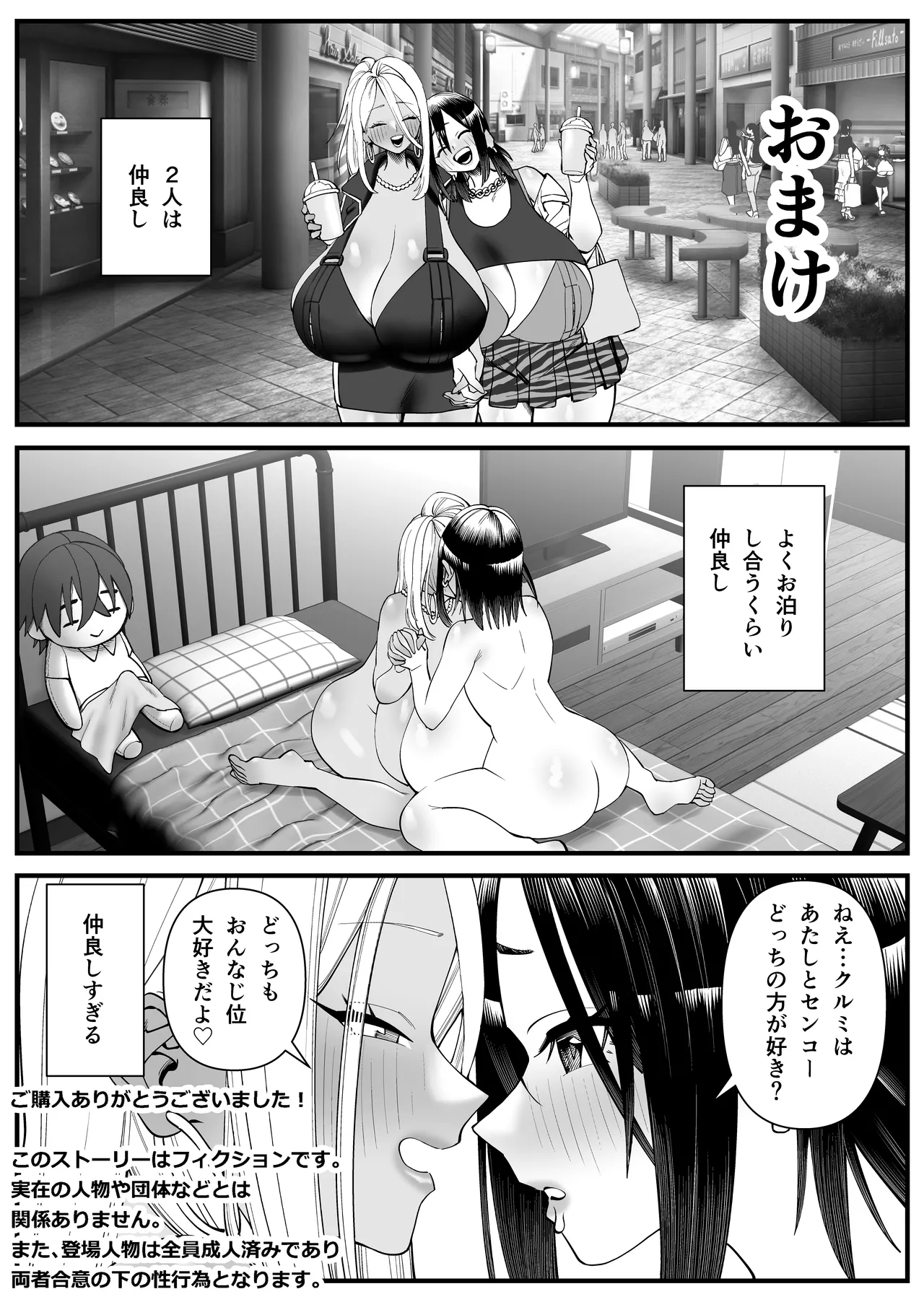 超乳さん保護施設の学校2 - page24