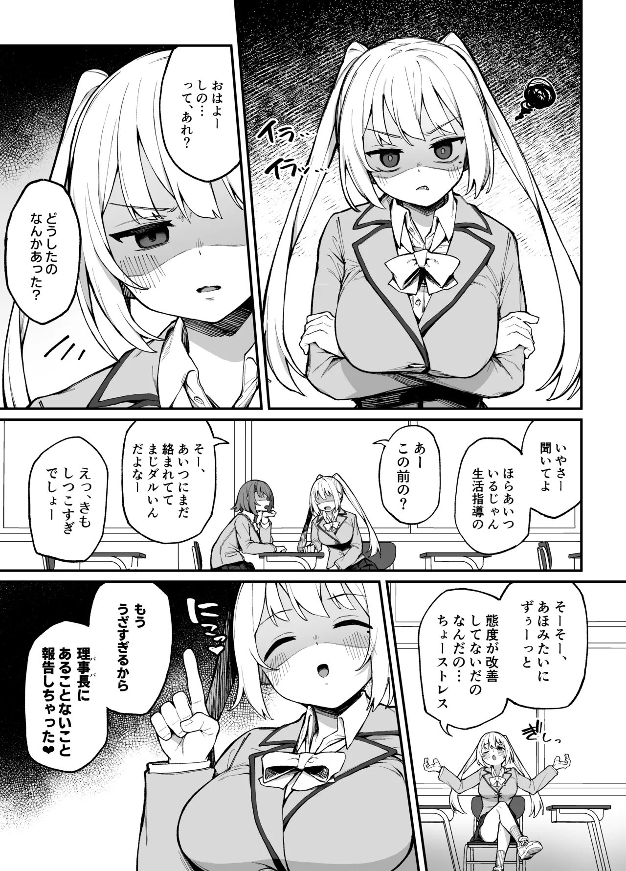 催眠性調教 - page2