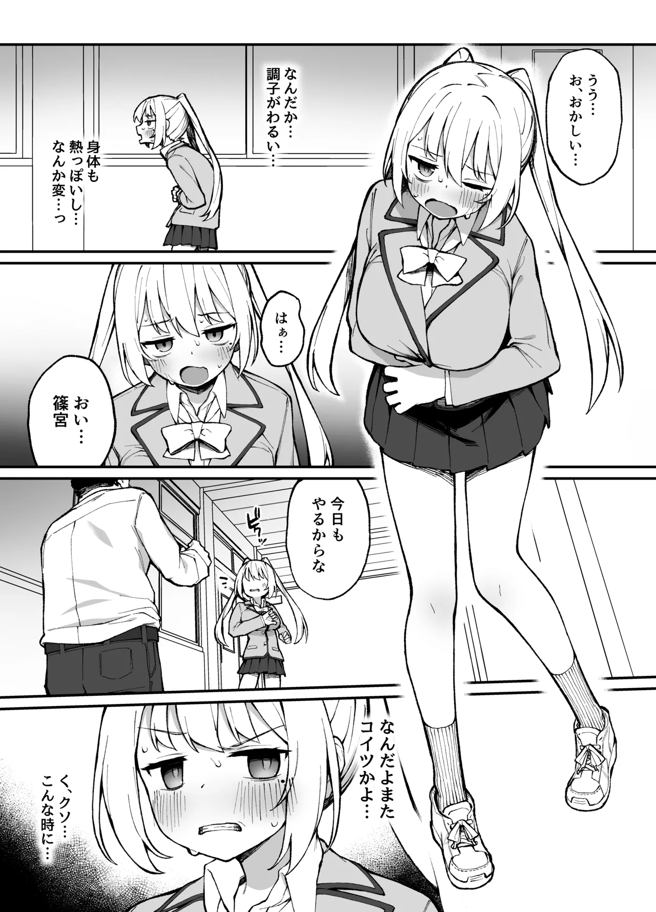 催眠性調教 - page24