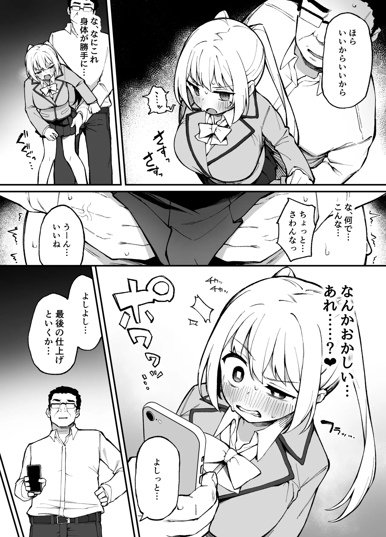 催眠性調教 - page25