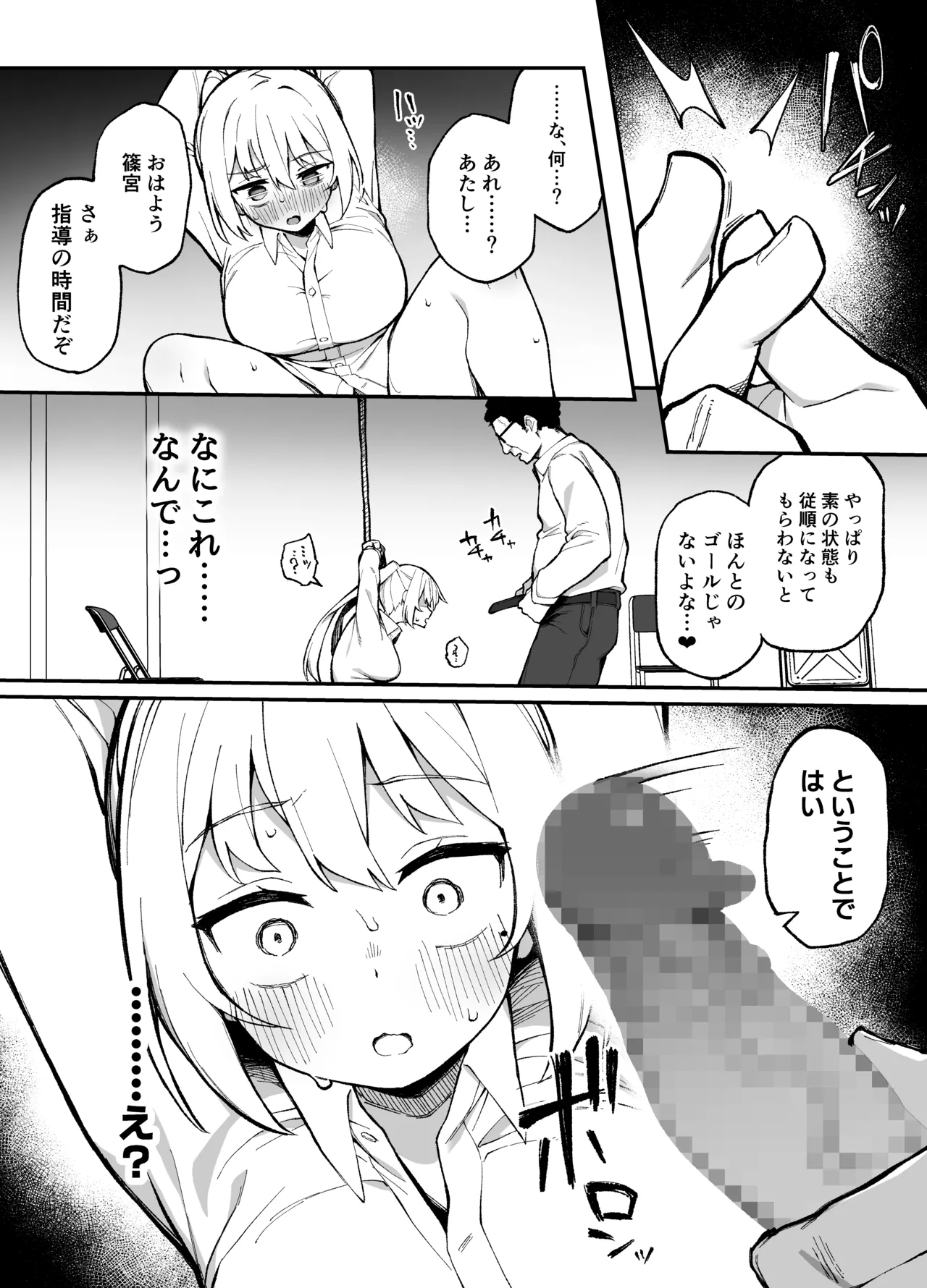 催眠性調教 - page27