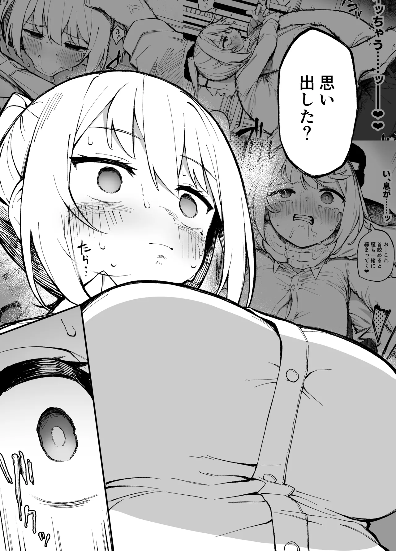催眠性調教 - page28